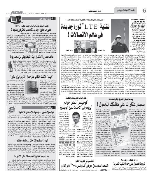 صحيفة مصر الجديدة الأسبوعية - 2008